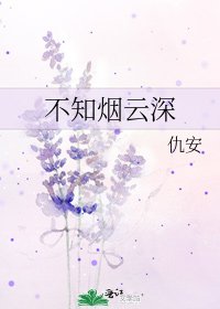 不知烟云深