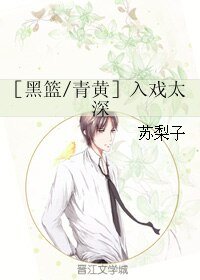 （BL/黑篮同人）［黑篮/青黄］入戏太深