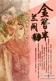 （BL/霸王别姬同人）网游之金簪半兰阙