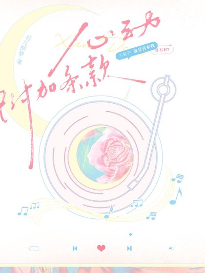 心动附加条款