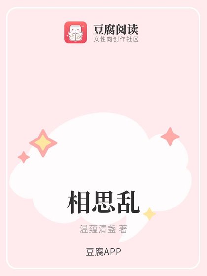 相思乱