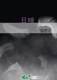 目瞳