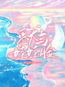 《恶犬与娃娃脸》
