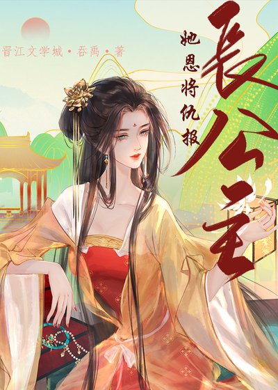 她那么渣！还哭！
