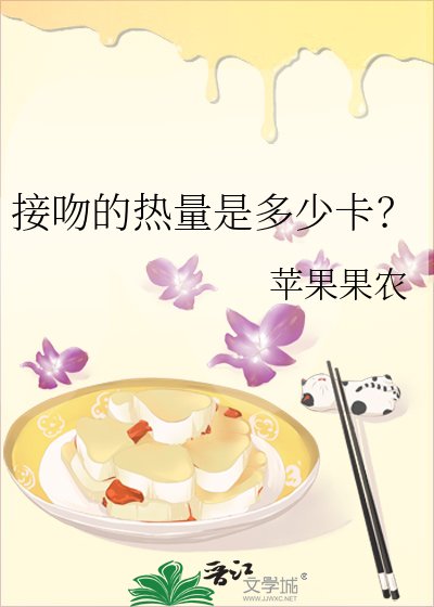接吻的热量是多少卡？