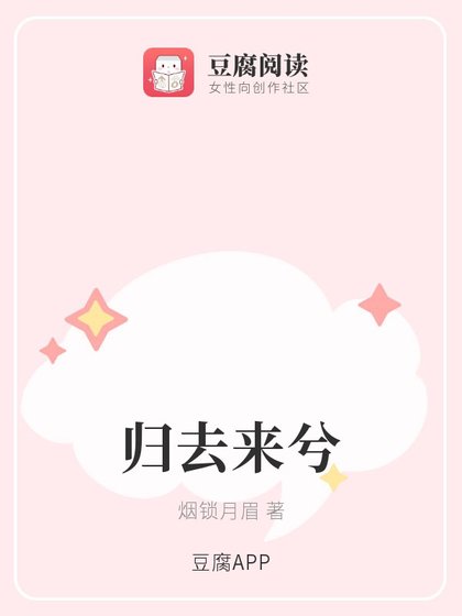 (古剑同人)归去来兮