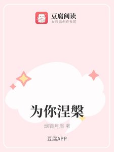 (特化师同人)为你涅槃