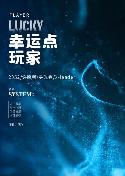 幸运点玩家[无限]