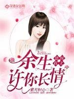 法医在上:余生许你常情