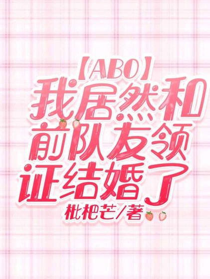 我居然和前队友领证结婚了