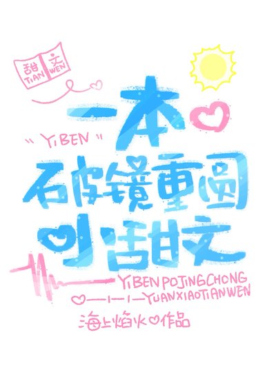 一本破镜重圆小甜文