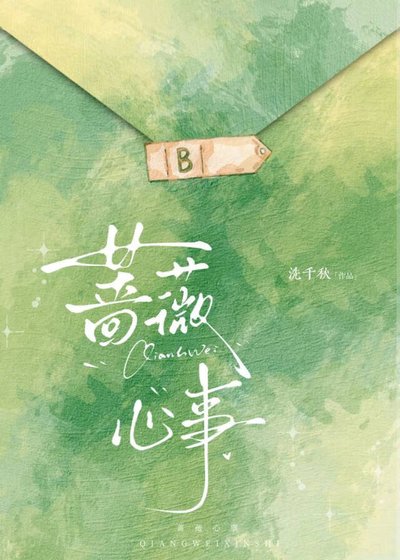 蔷薇心事