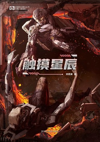 触摸星辰（出书版）