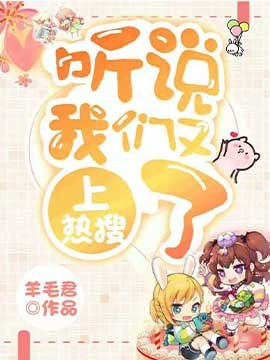 [百合]听说我们又上热搜了