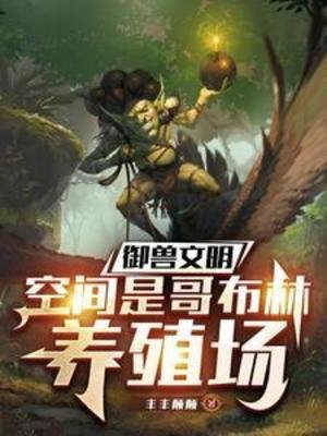 御收文明,空间是革布林养殖场