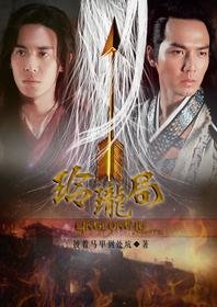 （BL/傅叶同人）玲珑局·风云乍起
