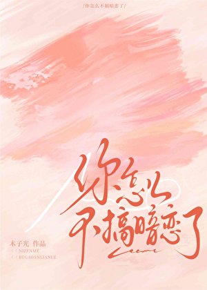腹黑青梅总对我心怀不轨