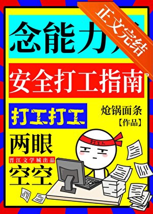 （综漫同人）念能力是安全打工指南