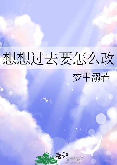 （东京复仇者同人）想想过去要怎么改