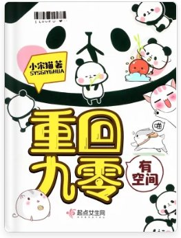 重回九零有空间