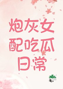 林灰女当吃瓜泄常
