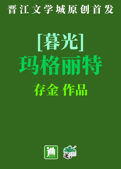 玛格丽特与凯厄斯