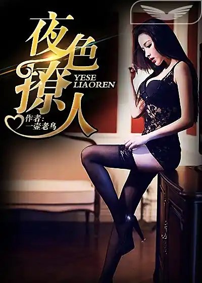 怪这夜色撩人