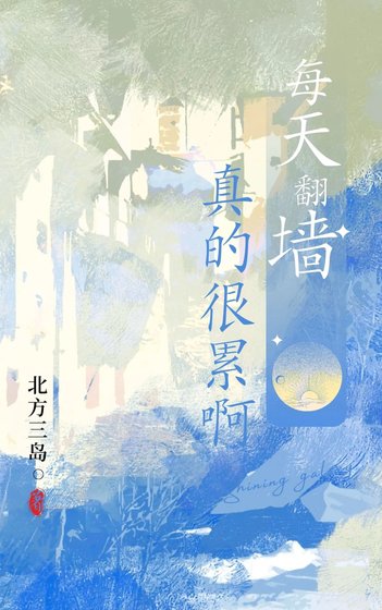 翻墙
