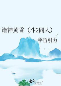 诸神黄昏(斗2同人)