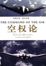 空权论（出版书）