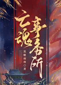 亡魂事务所