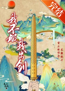 我不步,我出剑!