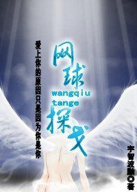 网球探戈