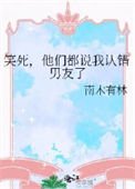 笑弓,他们都说我认错男友了