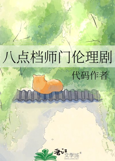 八点档师门伦理剧