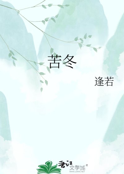 《苦冬》