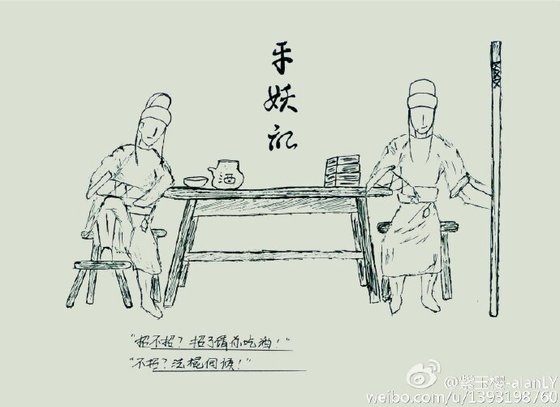 （BL/明星同人）平妖记