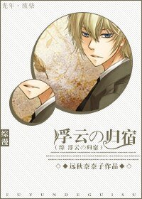 （BL/综漫 同人）综 浮云进击史