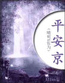 （BL/综漫同人）[晴明X佐为]平安京