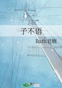 子不语