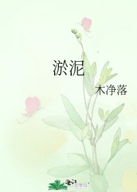 淤泥