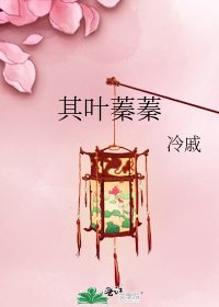 其叶蓁蓁