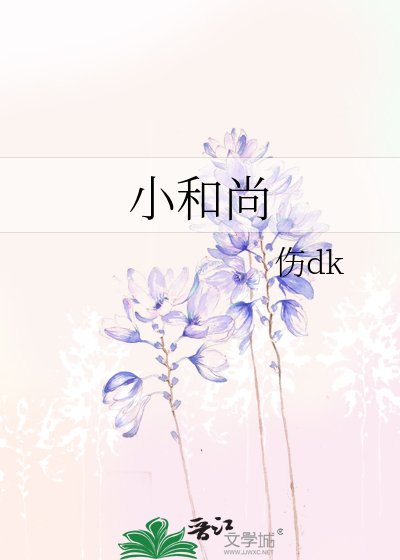 小和尚