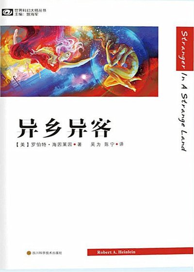 异乡异客（出书版）
