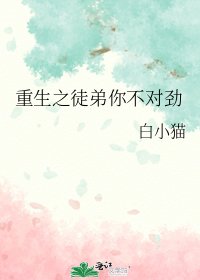 重生之徒弟你不对劲
