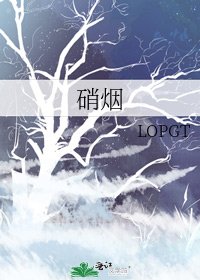 《硝烟》