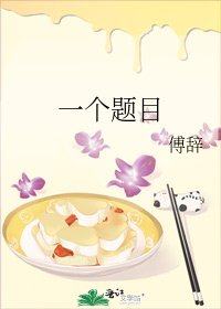 一个题目