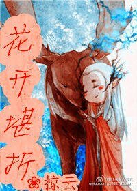 （BL/莱瑟同人）花开堪折