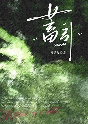 蓄引[插翅难逃]