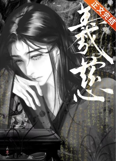 向女主献上断袖
